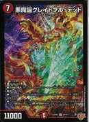 SR)悪魔誕グレイトフル・デッド(25RP3SRSR4/SR11)SR