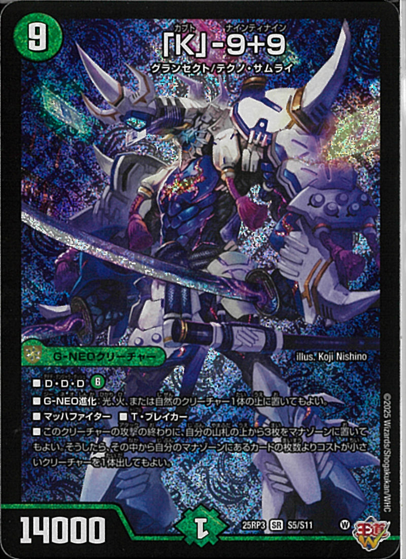 SR)「Ｋ」－９＋９(25RP3SRSR5/SR11)SR