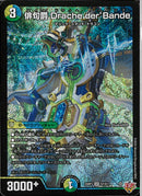 SR)俳句爵　Ｄｒａｃｈｅ　ｄｅｒ”Ｂａｎｄｅ(25RP3SRSR7/SR11)SR