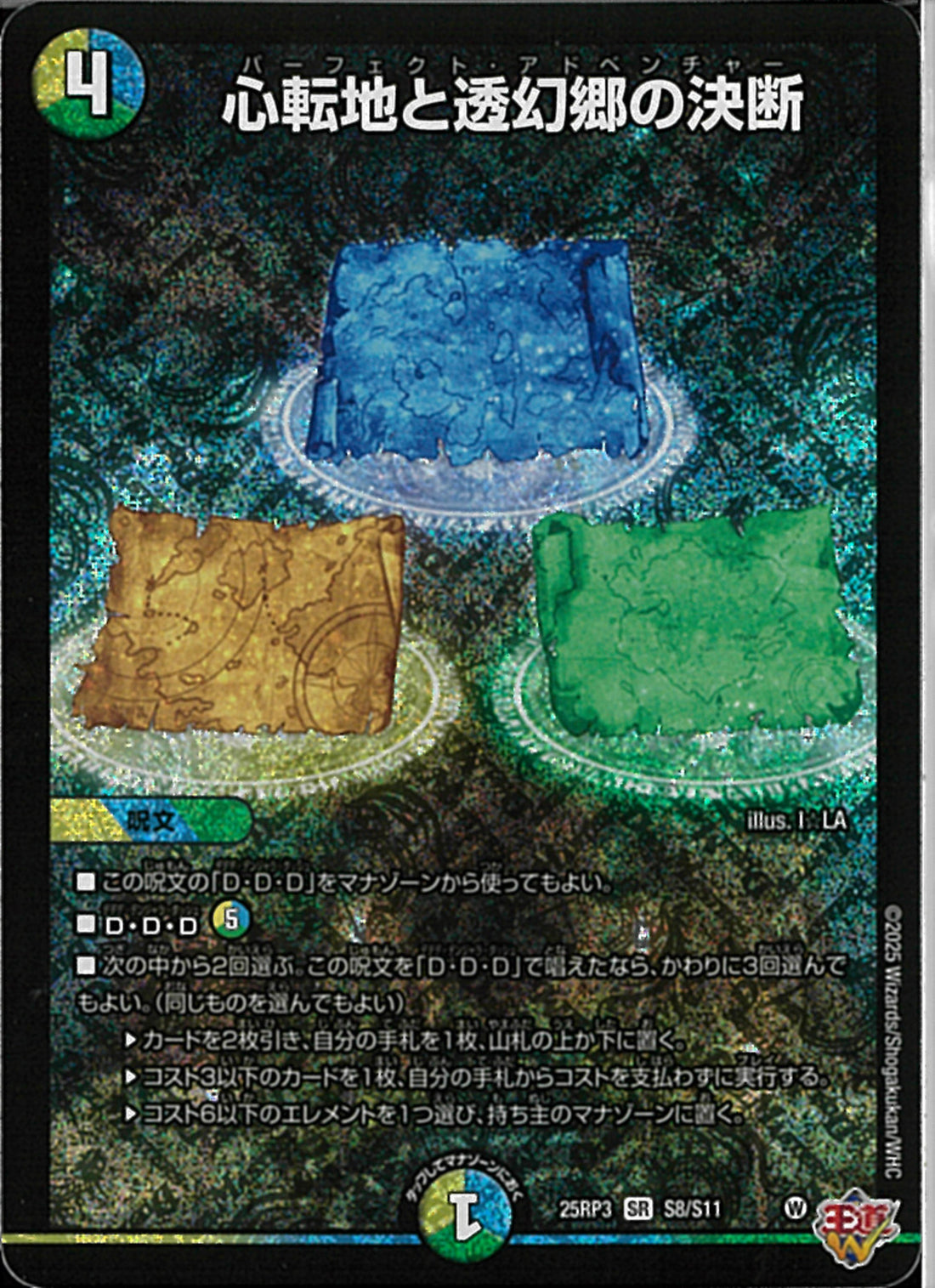 SR)心転地と透幻郷の決断(25RP3SRSR8/SR11)SR