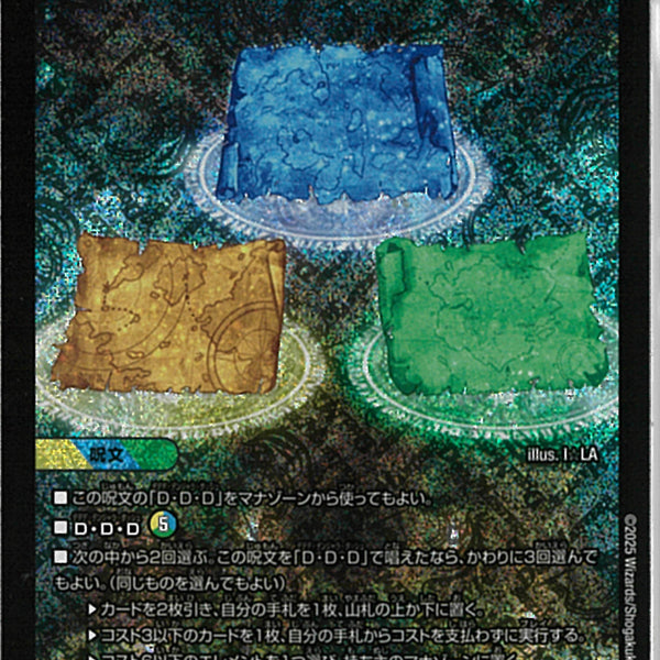 SR)心転地と透幻郷の決断(25RP3SRSR8/SR11)SR