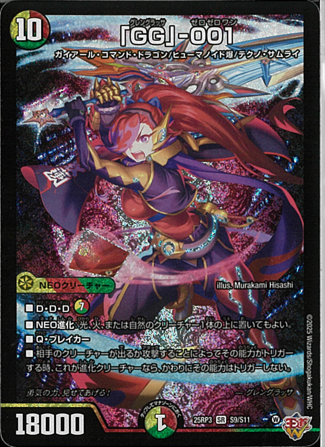 SR)「GG」－001(25RP3SRSR9/SR11)SR