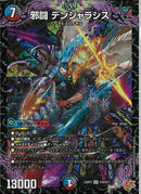 SR)邪闘　デンジャラス(25RP3SRSR10/SR11)SR