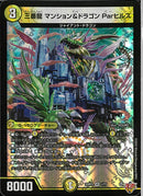 VR)三番龍　マンション＆ドラゴン　Ｐａｒヒルズ(25RP3VR1/77)VR