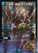 VR)～創造、破壊、そして絶望～(25RP3VR2/77)VR