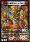 VR)熱き邪道　レッドゾーン　Ｚ(25RP3VR5/77)VR