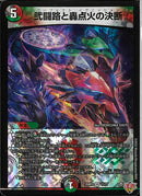 VR)弐闘路と轟点火の決断(25RP3VR11/77)VR