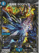 銀ﾄﾚｼﾞｬ)飛翔龍　５０００ＶＴ(25RP3VICTR1/TR9)銀ﾄﾚｼﾞｬ