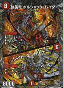 銀ﾄﾚｼﾞｬ)強襲竜　ボルシャックレイダー／レイト(25RP3SRTR2/TR9)銀ﾄﾚｼﾞｬ