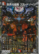 銀ﾄﾚｼﾞｬ)血貴き侵略　ブラッドゾーン(25RP3SRTR4/TR9)銀ﾄﾚｼﾞｬ