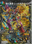 銀ﾄﾚｼﾞｬ)轟く革命　レッドギラゾーン(25RP3SRTR5/TR9)銀ﾄﾚｼﾞｬ