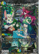 銀ﾄﾚｼﾞｬ)プリンセス・パーティ　～シラハの絆～(25RP3VRTR9/TR9)銀ﾄﾚｼﾞｬ