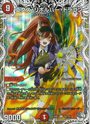 ｷｬﾗﾄﾚ)エクス・リボルバー・ドラゴン(25RP3RTD4/TD5)ｷｬﾗﾄﾚ