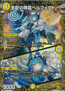 金ﾄﾚ)支配の精霊ペルフェクト／ギャラクシー(25RP3SRSP1/SP5)金ﾄﾚ