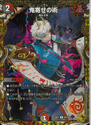 金ﾄﾚ)鬼寄せの術(25RP3RSP4/SP5)金ﾄﾚ