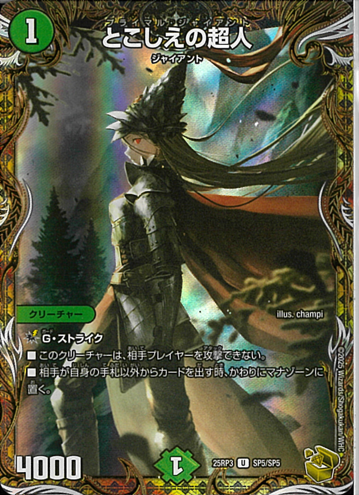 とこしえの超人 金トレジャー 4枚 とこしえの超人 金トレジャー - メルカリ