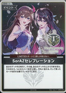 P)ＳｏｒＡＺ　セレブレーシ(hBP05-080)