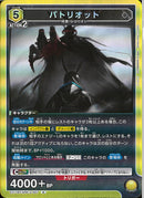 パトリオット(EX11BT/ARK-2-007)R