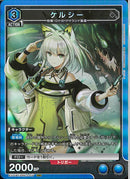 ケルシー(EX11BT/ARK-2-017)SR