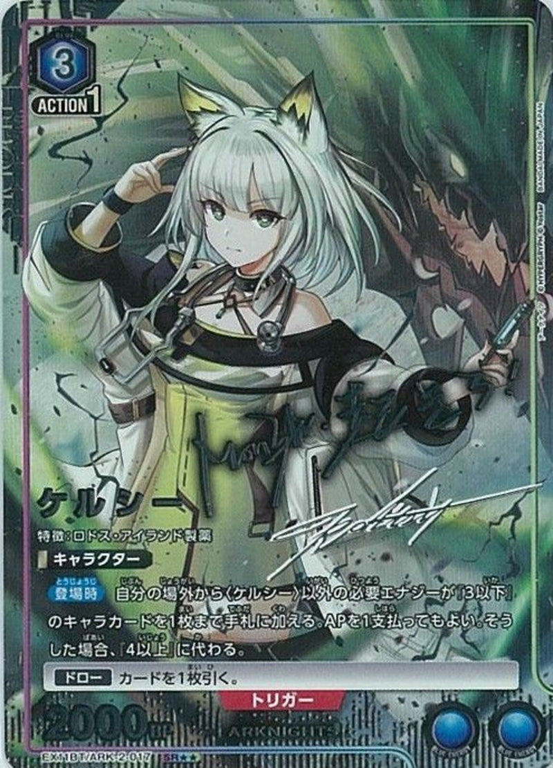 ケルシー(EX11BT/ARK-2-017)SR-P