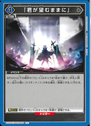 「君が望むままに」(EX11BT/ARK-2-024)C【パラレル】