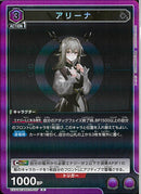 アリーナ(EX11BT/ARK-2-027)R