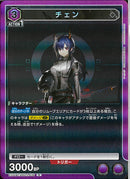 チェン(EX11BT/ARK-2-036)R