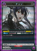 チェン(EX11BT/ARK-2-037)R