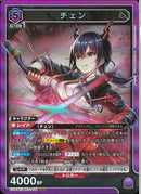 チェン(EX11BT/ARK-2-038)SR