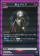 闘士タルラ(EX11BT/ARK-2-041)R