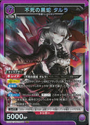 不死の黒蛇　タルラ(EX11BT/ARK-2-044)SR