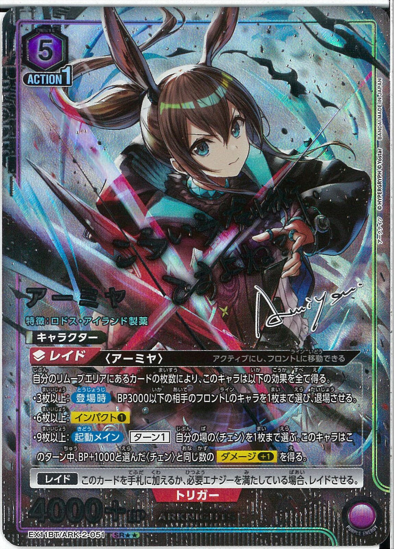 アーミヤ(EX11BT/ARK-2-051)SR-P