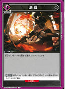 決戦(EX11BT/ARK-2-056)U【パラレル】