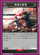 赤霄＆影霄(EX11BT/ARK-2-058)U【パラレル】