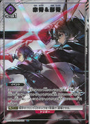 赤霄＆影霄(EX11BT/ARK-2-058)U-P【パラレル】