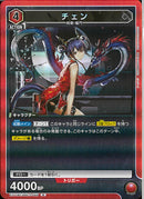 チェン(EX11BT/ARK-2-069)R