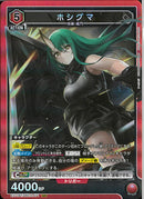 ホシグマ(EX11BT/ARK-2-071)SR