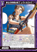 N)紳士の時間は終了 レヴィ＆ロック(NE53-001)