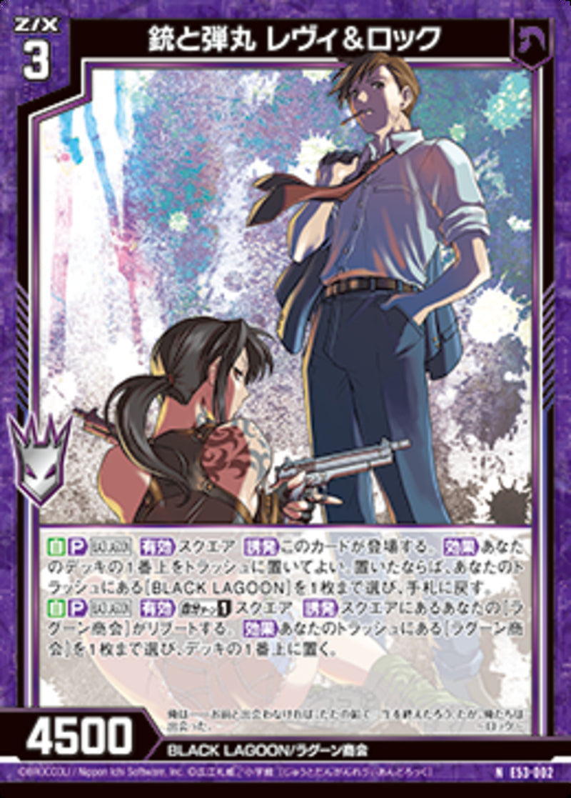 N)銃と弾丸 レヴィ＆ロック(NE53-002)