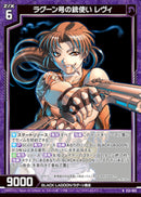 N)ラグーン号の銃使い レヴィ(NE53-003)