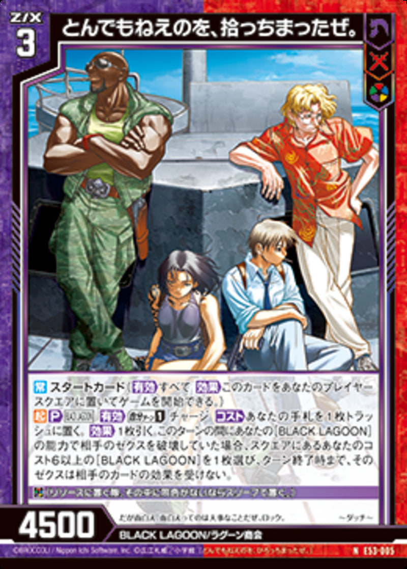 N)とんでもねえのを、拾っちまったぜ。(NE53-005)