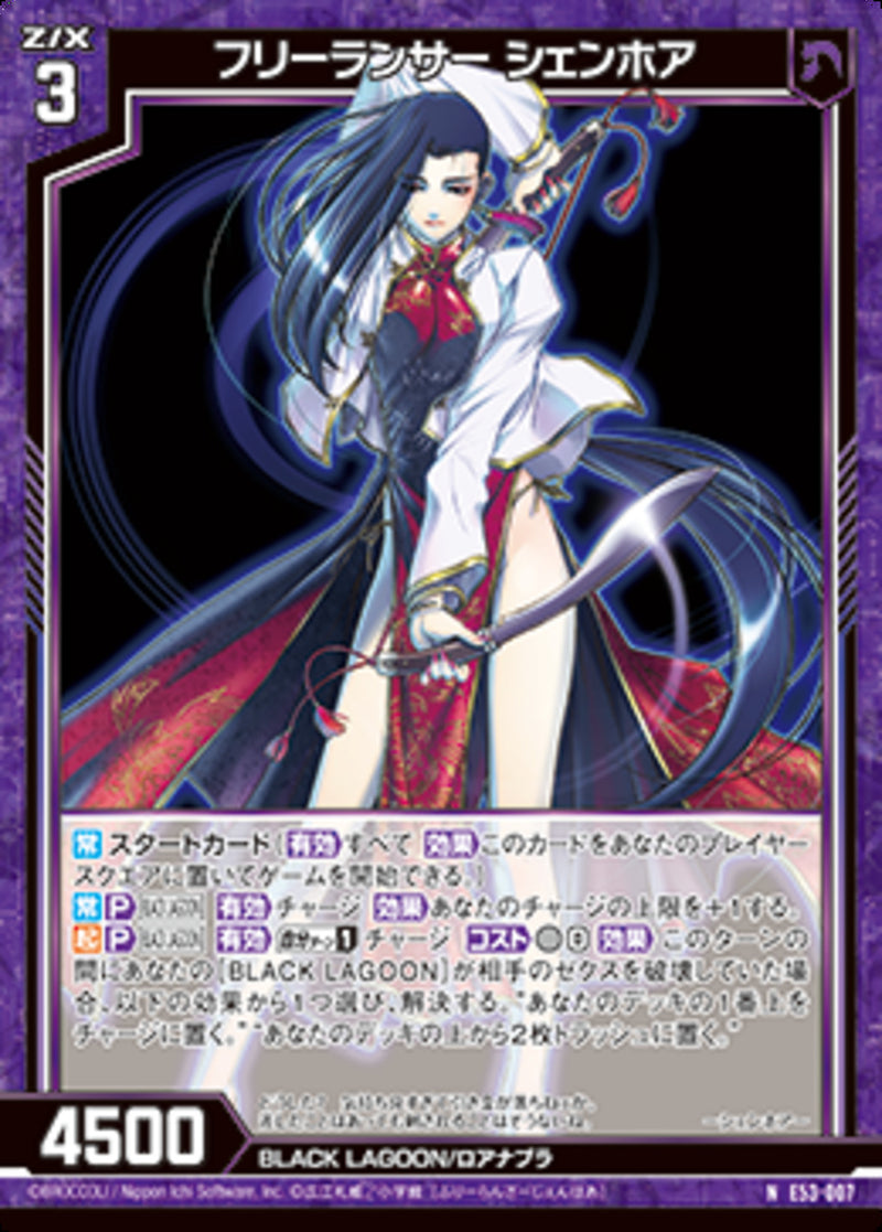 N)フリーランサー シェンホア(NE53-007)