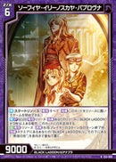 N)ソーフィヤ・イリーノスカヤ・パブロヴナ(NE53-009)