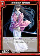 N)鷲峰組組長 鷲峰雪緒(NE53-011)