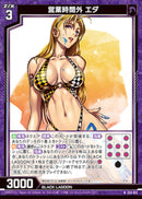 N)営業時間外 エダ(NE53-012)