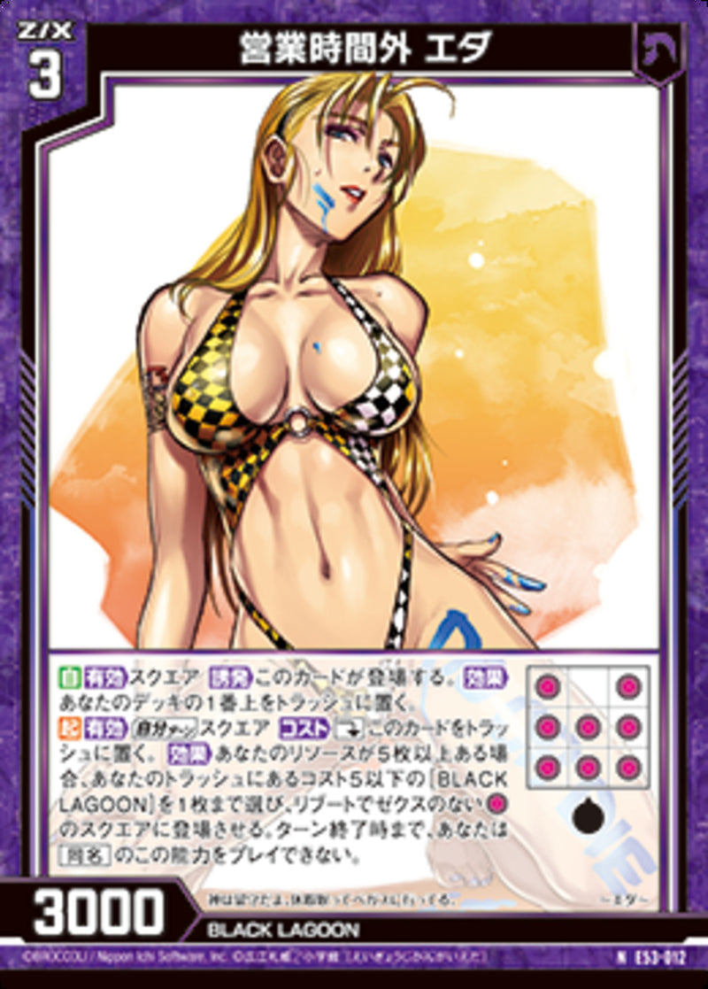 N)営業時間外 エダ(NE53-012)