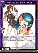 N)やりてえように 馮亦菲＆レヴィ(NE53-013)