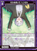 N)そらを仰いで ヘンゼル(NE53-015)