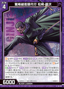 N)鷲峰組若頭代行 松崎 銀次(NE53-017)