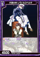 N)犬猿の仲 レヴィ＆ロベルタ(NE53-018)